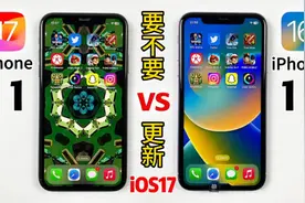 iPhone11 iOS17与iOS16性能表现对比，要不要更新看完你就知道了视频封面