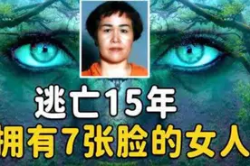 揭秘日本奇女子 不为人知的逃亡生涯 拥有七张脸的魔女视频封面