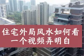 房屋外局风水 青龙白虎朱雀玄武如何看  一个视频讲清楚视频封面