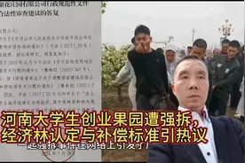 河南大学生创业7亩果园遭强拆引热议，补偿标准争议与社会反响视频封面