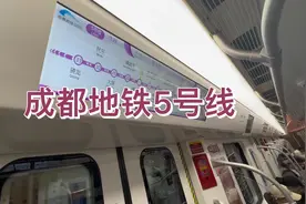 成都地铁5号线，是从华桂路开往回龙，，不敢相信现状是这样的视频封面