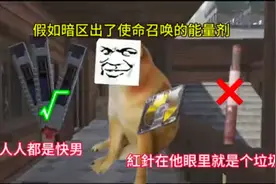假如暗区突围出了，使命召唤能量剂