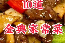 餐桌上最受欢迎的十道经典家常菜