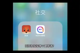 陌陌和探探哪个更靠谱？好约会呢视频封面