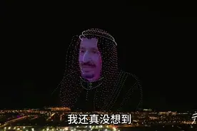 沙特国庆的中国无人机表演！震惊世界的蜂群技术，王爷们直呼过瘾视频封面