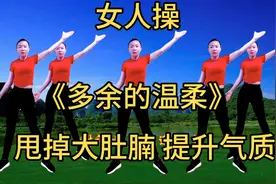 两个月瘦到98斤，早晚各40分钟，大肚腩没了，血管畅通，气色好了视频封面