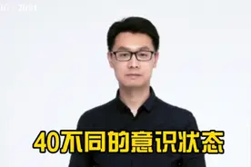 不同的意识状态视频封面