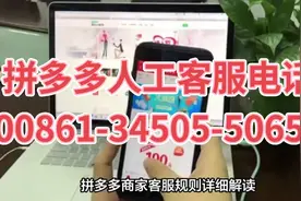 #拼多多怎么联系客服电话咨询#