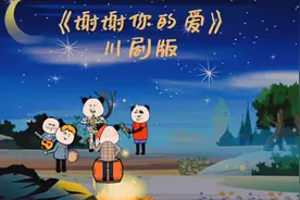 #川剧版谢谢你的爱#让人忘记原唱的灵魂歌手视频封面