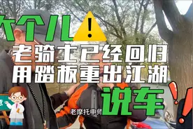 老骑士的回归，用踏板续写骑行的新篇章，热爱骑行热爱生活！视频封面