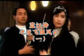 蓝江传之反飞组风云（一），92年的张国荣和周慧敏真是金童玉女视频封面