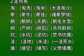 四年级上学期语文第二课《走月亮》生字组词