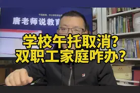 厦门取消中小学生午托，各校执行不一样视频封面