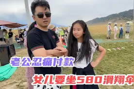 新疆赛里木湖太美了，带女儿玩580元3分钟的滑翔伞，花的老公肉疼