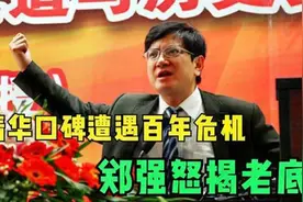 清华北大成为“美国人才输送基地”？郑强教授一语惊醒梦中人视频封面