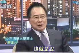 蔡正元解析台湾军队，精辟，讲的是真好啊！！视频封面