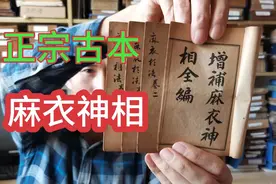249号古本“麻衣神相”是这样的视频封面