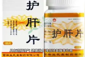 护肝片用于慢性肝炎视频封面