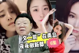 文二哥青岛啤酒节 奇遇记人生大反转（6集）视频封面