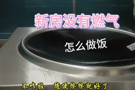 新房没有燃气，大家怎么做饭，空气炸锅跟烤箱是不是留一个就行了视频封面