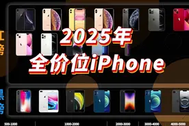 5. 2025年iPhone选购，红黑榜避雷视频封面