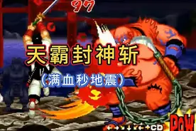 侍魂: 霸王丸-天霸封神斩锦集（补充剧情）视频封面