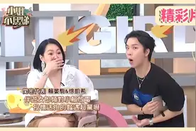 小姐不熙娣20240531 遭摸大腿說Dirty Talk小Ｓ笑：她要收錢吧？视频封面