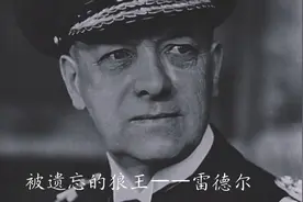 德国27元帅——雷德尔（上）视频封面