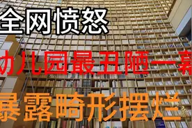 全网怒骂的“江苏幼儿园双面孔老师”事件，扯下畸形摆烂的遮羞布视频封面