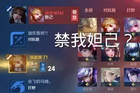 《王者荣耀》禁我妲己？😱😱😱