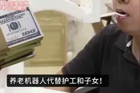 养老机器人代替护工和子女！50000一个，打开平民价位！视频封面