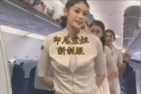 印尼空姐新制服，很酷视频封面