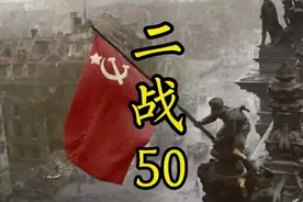 二战后的国际新秩序视频封面