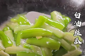 白油丝瓜怎么做，翠绿不发黑有妙招，清爽不油腻天热正适合吃视频封面