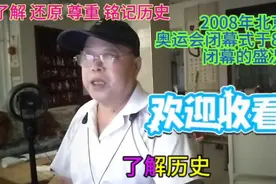2008年北京奥运会闭幕式（48）视频封面