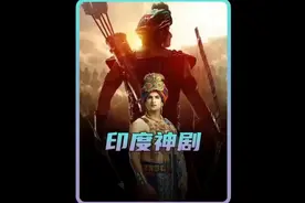 印度的神 打不过被赐福的怪物？视频封面