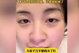 女生奉劝大家“千万不要再关了灯侧躺着玩手机”！视频封面