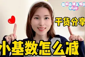 两年半从120瘦到83斤的我！分享小基数怎么减肥？干到冒烟的干货视频封面