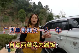 偶遇广西单身美女一人一车自驾西藏，去他那里蹭饭酸菜鱼太好吃了视频封面