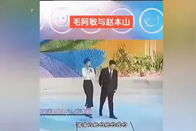 #毛阿敏 和赵本山同台演出，#冯巩 #倪萍视频封面