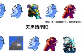 太空行动狼人杀版第一集修改版，我把一些漏洞给删除了