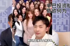 网红辛巴拿出1.5亿投资我国航天事业，意欲何为?带你揭秘真相视频封面