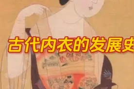 内衣发展史视频封面