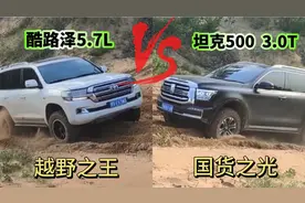 酷路泽5700对比坦克500看完之后，你会选择哪个？视频封面