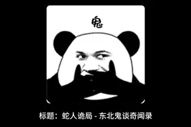 蛇缠身视频封面