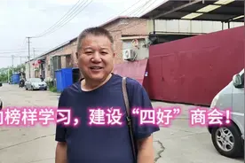 向全国“四好商会”天津北辰北仓商会学习！视频封面