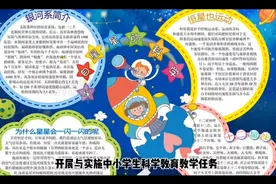 科学教育方略：以项目式教学模式为主导 ，系统性做好教学任务。视频封面