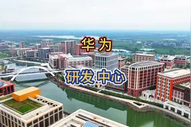 不容错过，上海华为研发中心壮观面貌，犹如一座城视频封面