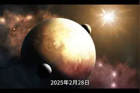 77年一遇！2025年“七星连珠”2月28日震撼登场视频封面