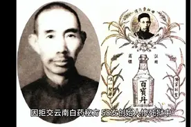 云南白药的前身“百宝丹”的故事视频封面